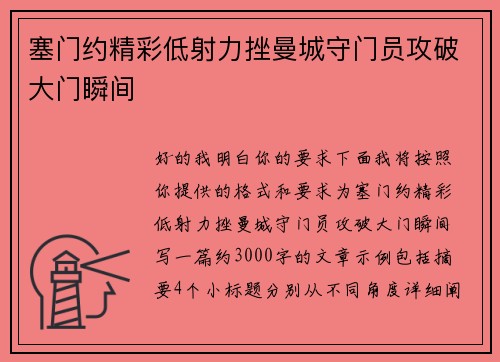 塞门约精彩低射力挫曼城守门员攻破大门瞬间