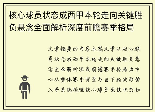 核心球员状态成西甲本轮走向关键胜负悬念全面解析深度前瞻赛季格局